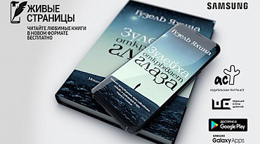 Самой популярной аудиокнигой стала «Зулейха открывает глаза»