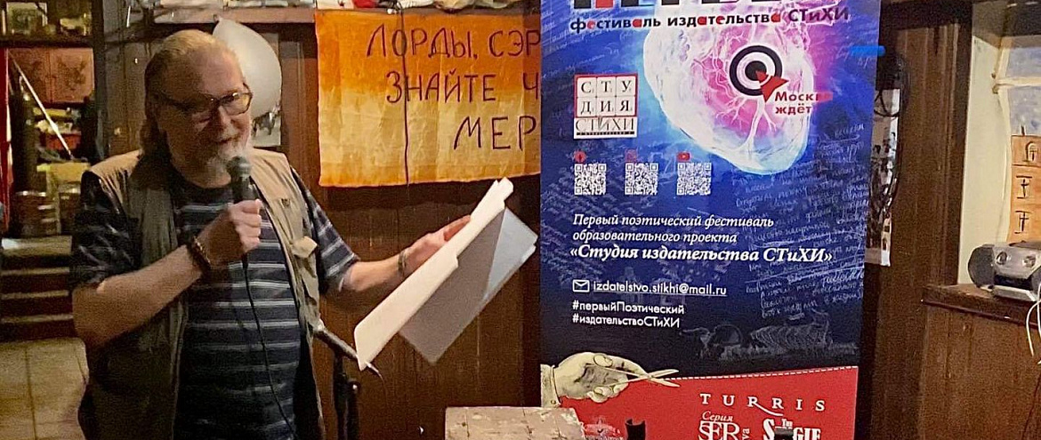 Поэты оказали поддержку жертвам домашнего насилия