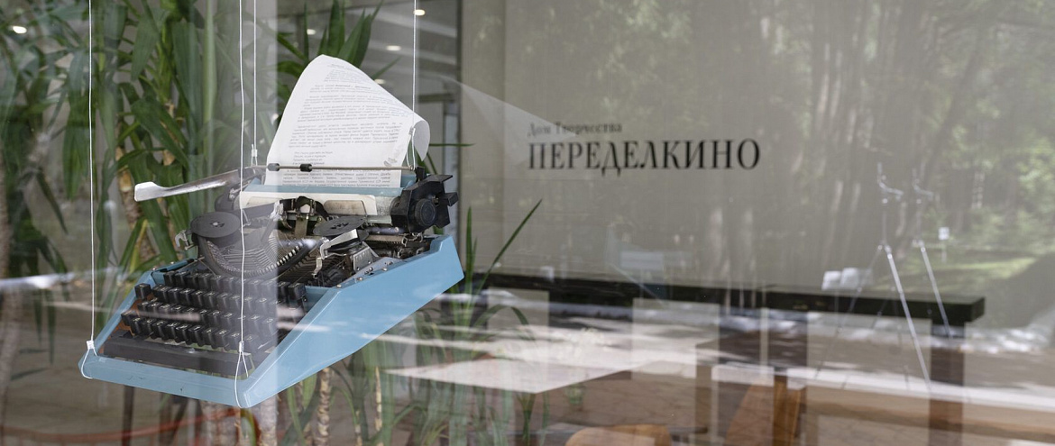 Школа литературного редактора пройдет в Доме творчества Переделкино Школа литературного редактора пройдет в Доме творчества Переделкино