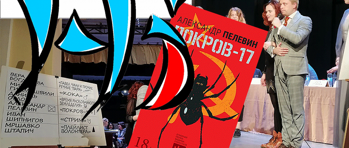 Александр Пелевин стал лауреатом премии «Нацбест-2021» Александр Пелевин стал лауреатом премии «Нацбест-2021»