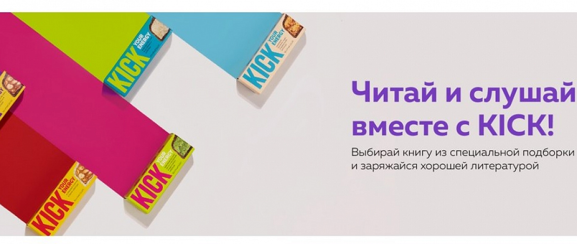 Kick Your Energy и ЛитРес собрали подборку книг на лето
