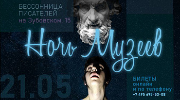 В Ночь музеев в ГМИРЛИ им. Даля пройдет «писательская бессонница»