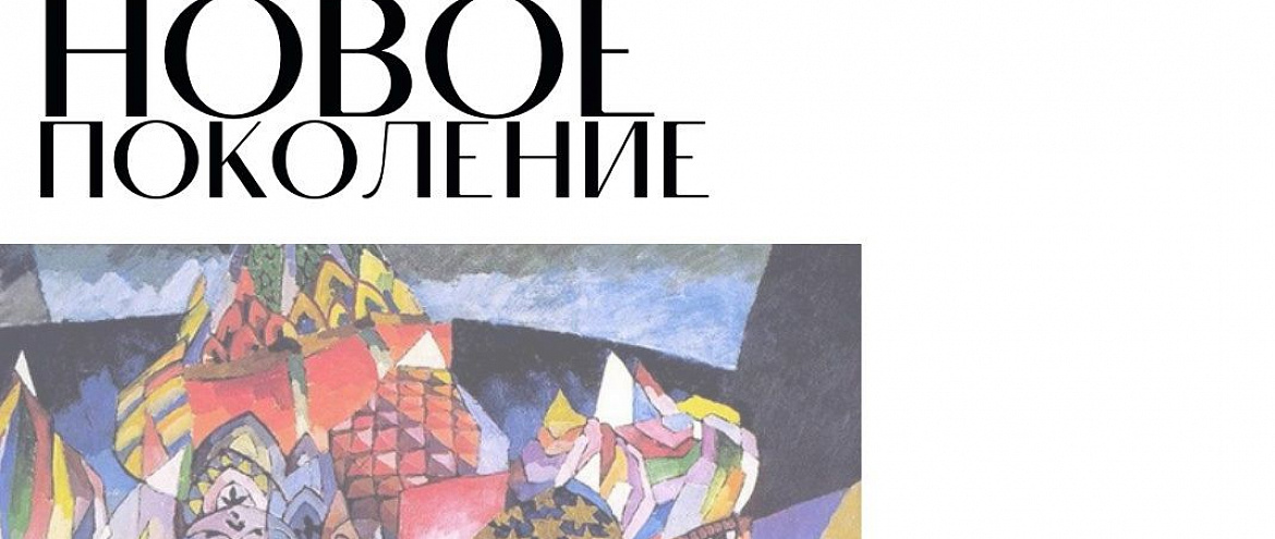 Конкурс «Мир литературы. Новое поколение» объявил результаты