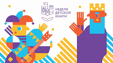 Чуковскому посвятили неделю детской книги 
