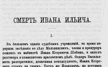 В Бразилии набирает популярность повесть Льва Толстого