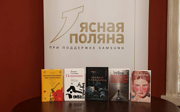  Смутный выбор «Ясной Поляны»