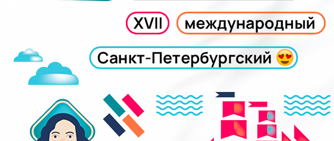 В Санкт-Петербурге открывается  XVII Международный книжный салон