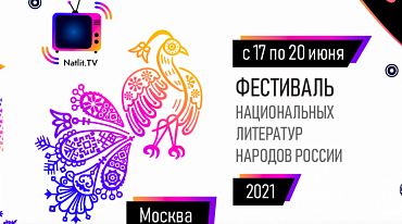 На Красной площади пройдет Фестиваль национальных литератур 