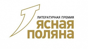 «Ясная Поляна» завершила прием заявок