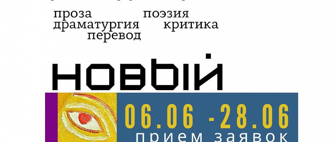 Открыт второй набор в литературные резиденции