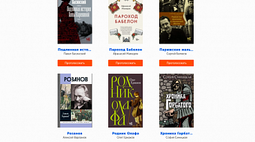 «Большая книга» запустила народное голосование