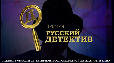 «Русский детектив» опубликовал результаты второго сезона 