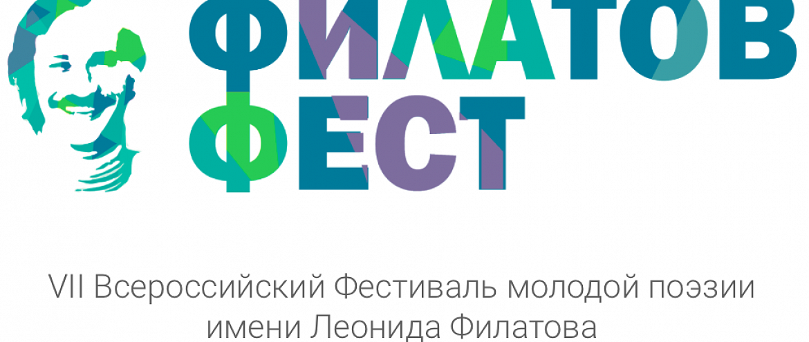 «Филатов Фест» представил лонг-лист