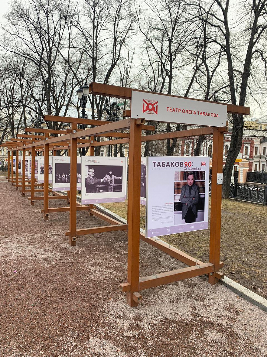Выставка к 90-летию со дня рождения Олега Табакова на Гоголевском бульваре
