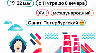 В Санкт-Петербурге открывается  XVII Международный книжный салон