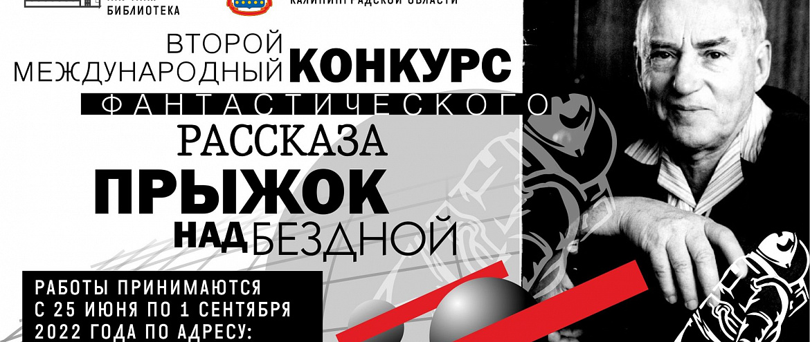 «Прыжок над бездной» объявил о начале приема работ