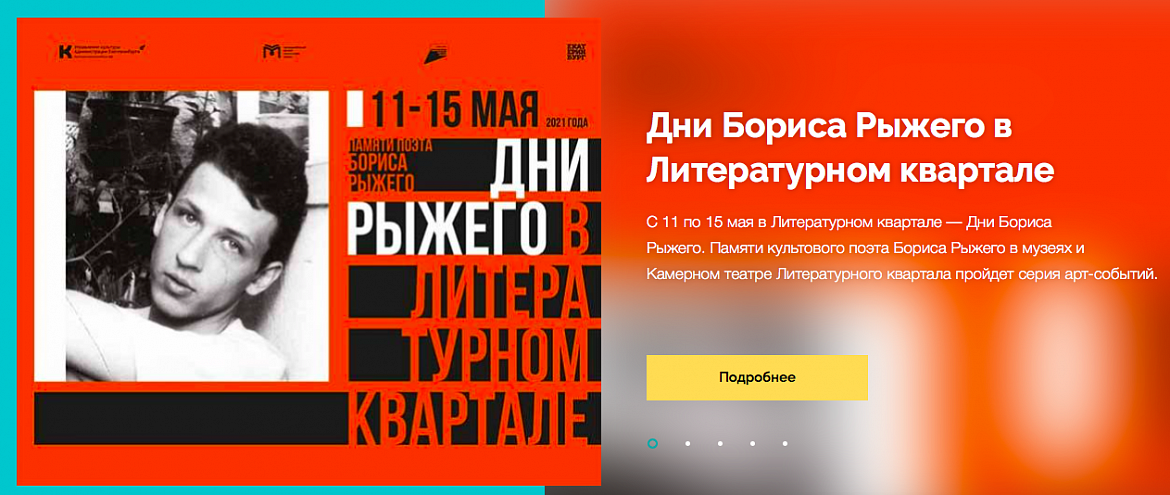 В Екатеринбурге пройдут Дни Бориса Рыжего
