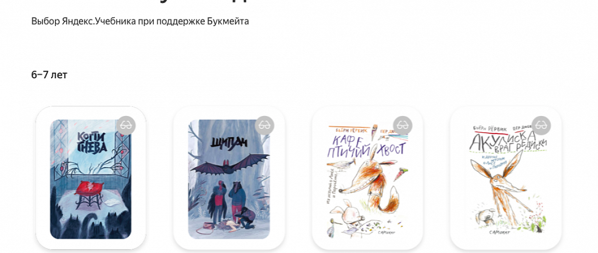 Яндекс.Учебник и сервис Bookmate подготовили подборку «Книги на лето»