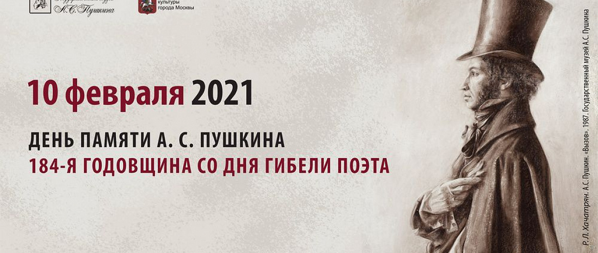В день памяти Пушкина все его музеи станут бесплатными