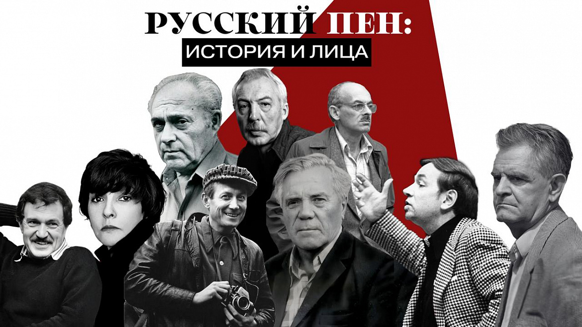Выставка «История Русского ПЕНа» Выставка «История Русского ПЕНа»