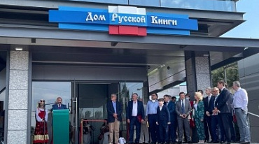 В Ереване открыли «Дом Русской книги»