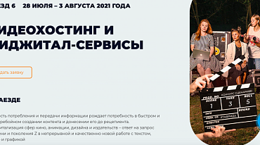 «Таврида» открывает набор в диджитал-издательство