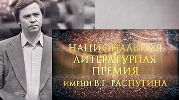 Сенчин и Тарковский вошли в лонг-лист премии Распутина
