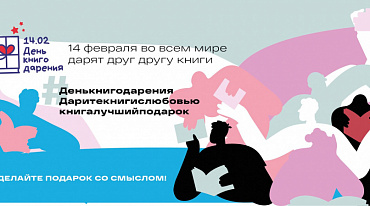 На «Фабрике» 14 февраля заработает стенд с книжными подарками