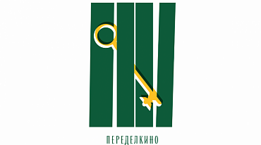 Дом творчества Переделкино открывает прием заявок на участия  в резиденциях 