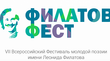  "Филатов-фест" объявил Длинный список