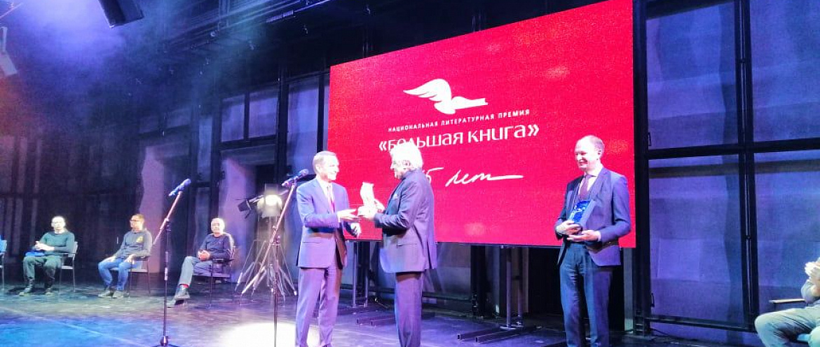 В Москве подвели итоги «Большой книги-2020»