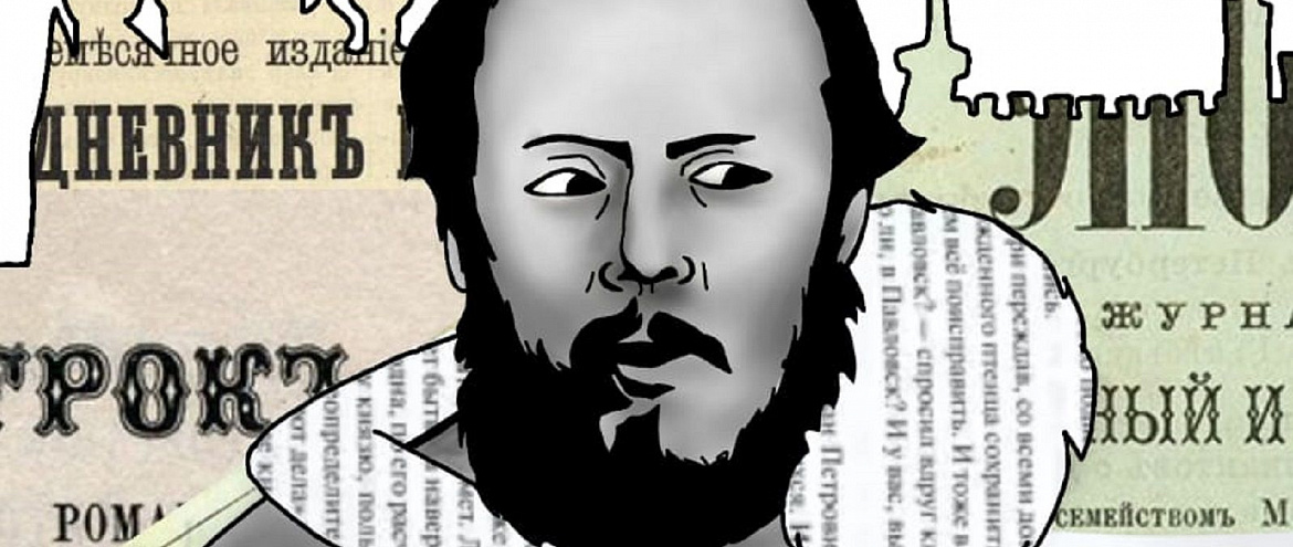 В Библиотеке №19 имени Ф. М. Достоевского состоится форум, посвященный 200-летию писателя 