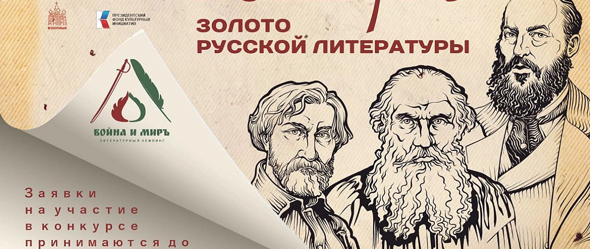 Открылся конкурс в литературный кемпинг 