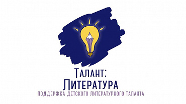 Подростков из регионов обучат литмастерству бесплатно