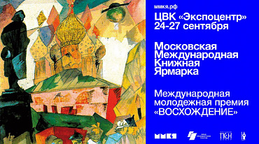Длинный Список  премии «Восхождение».