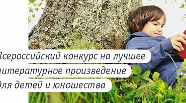 Конкурс «Книгуру» объявил итоги двенадцатого сезона