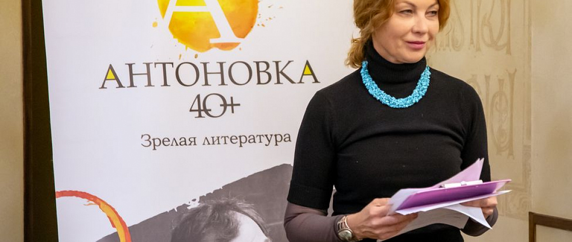 Объявлены результаты третьего сезона премии «Антоновка 40+»