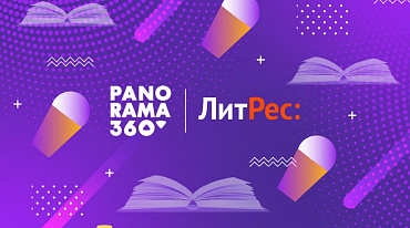 «Неделя книги» пройдет на смотровой площадке PANORAMA360