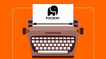 «РОСМЭН» открывает писательскую школу для подростков