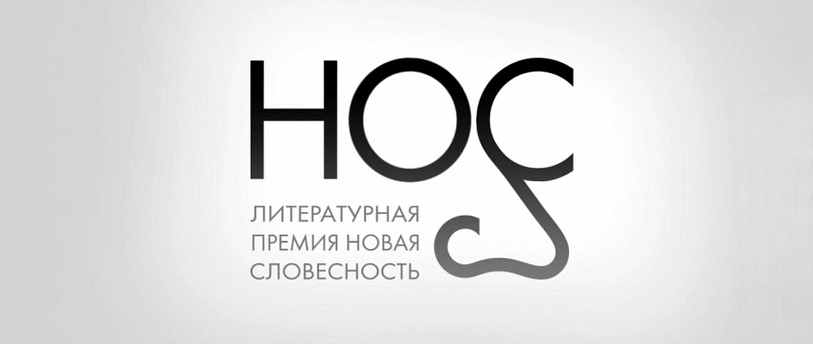 Премию «НОС» получила Оксана Васякина Премию «НОС» получила Оксана Васякина