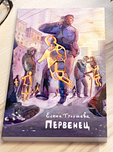 Первенец