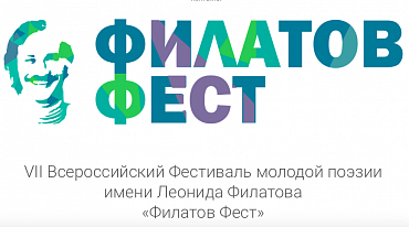«Филатов Фест» представил лонг-лист