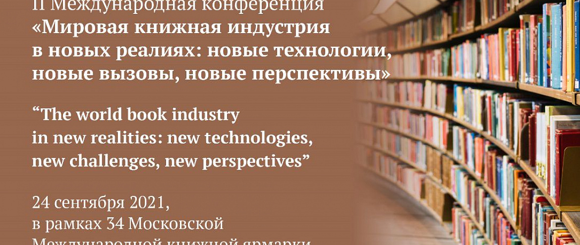 В рамках ММКЯ обсудят экспортный потенциал российских книг 