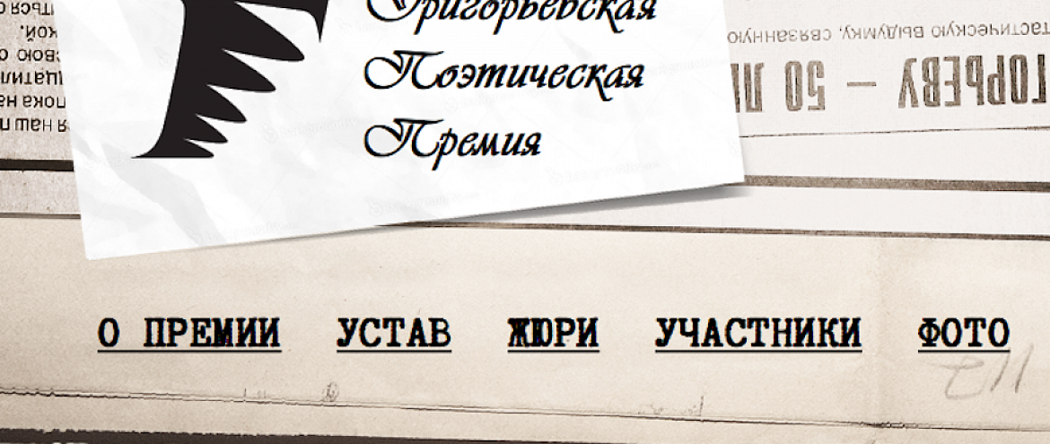 Григорьевская премия огласила лонг-лист Григорьевская премия огласила лонг-лист