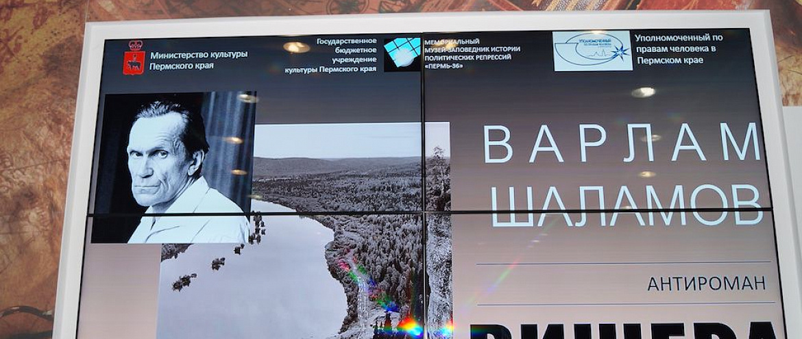 Издан дополненный вариант романа Варлама Шаламова